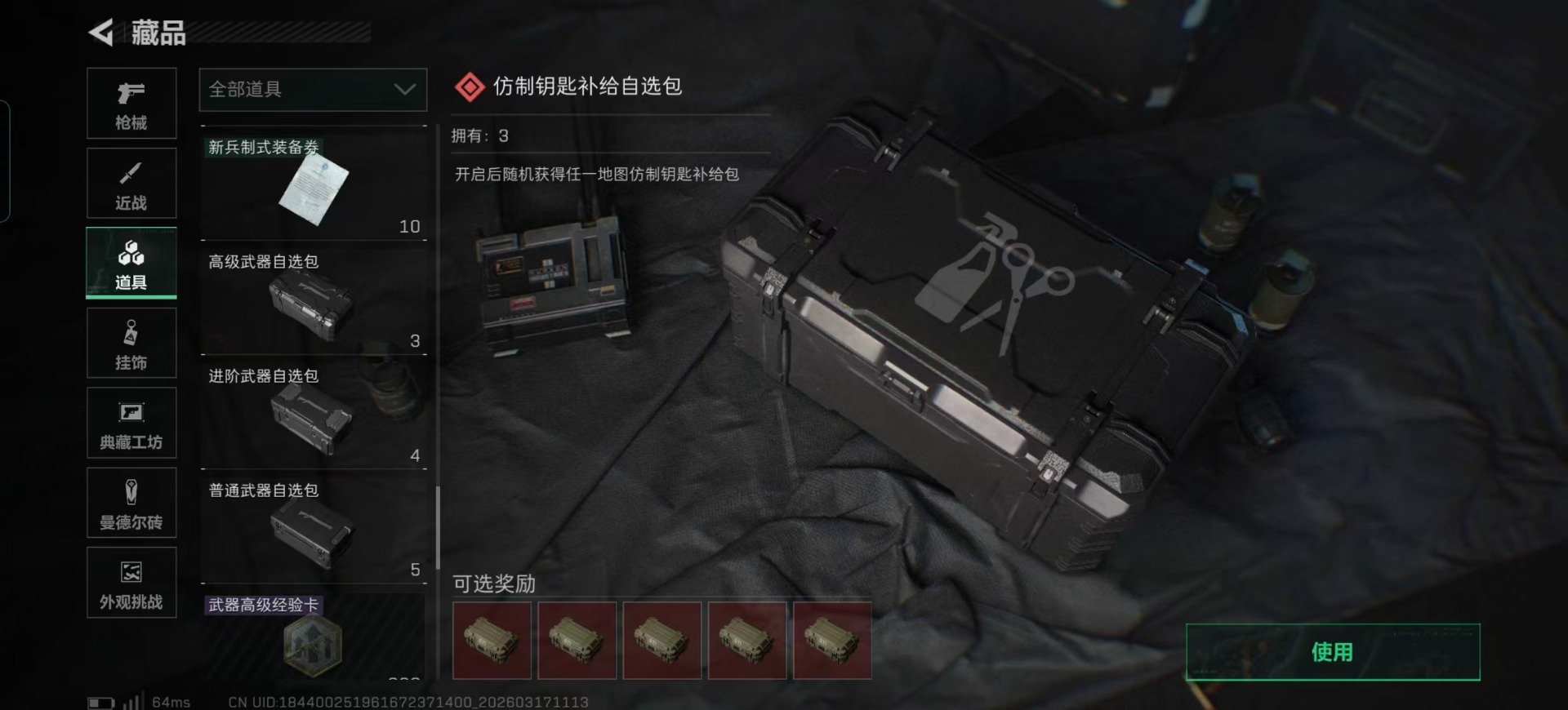 SJZQM483220三角洲行动账号详情图6 SJZQM483220三角洲行动账号详情图6