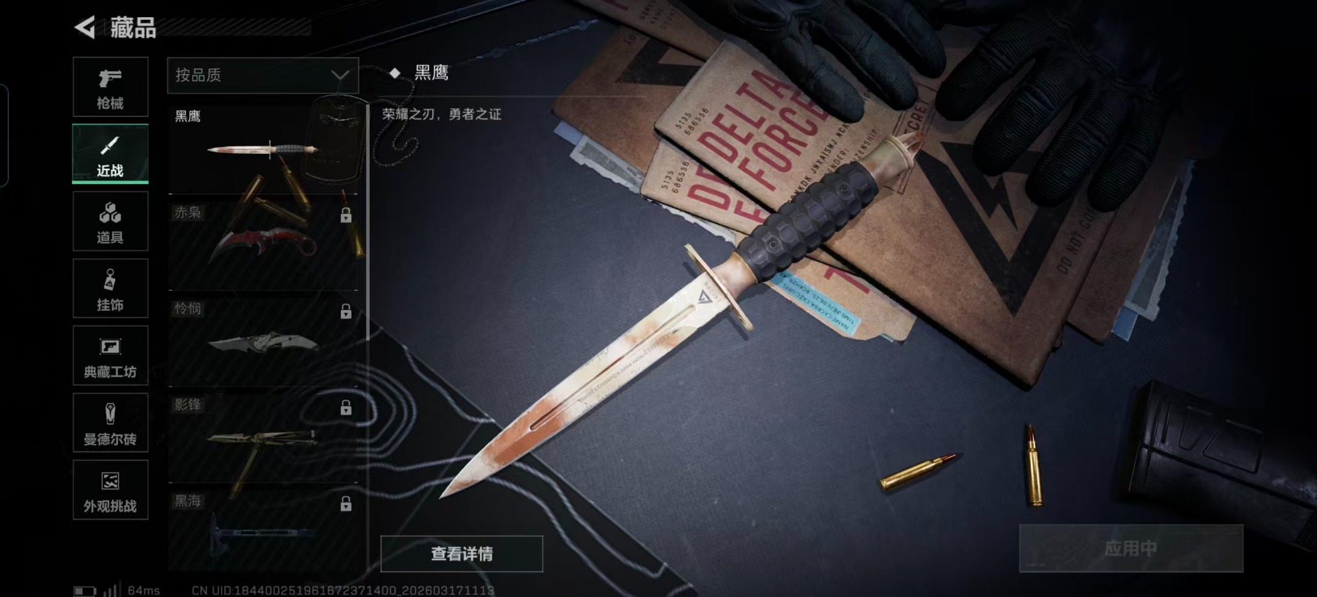 SJZQM483220三角洲行动账号详情图12 SJZQM483220三角洲行动账号详情图12