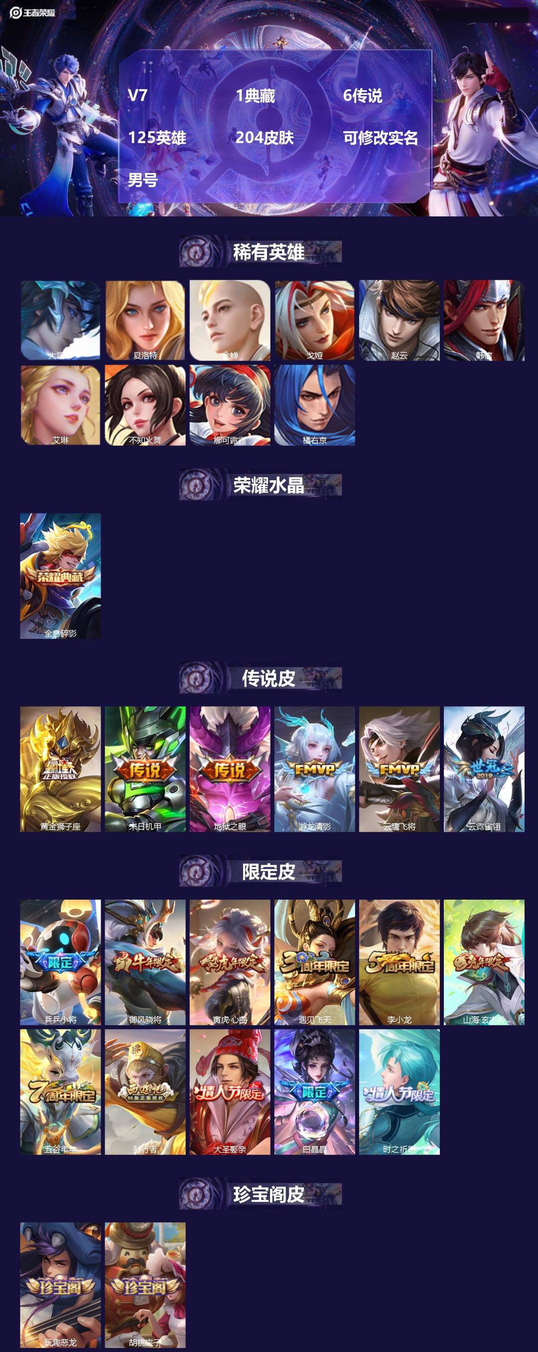 王者荣耀账号安卓QQ[17799975]V7 1典藏 6传说 125英雄 204皮肤 可修改实名 男号 
【稀有英雄】大