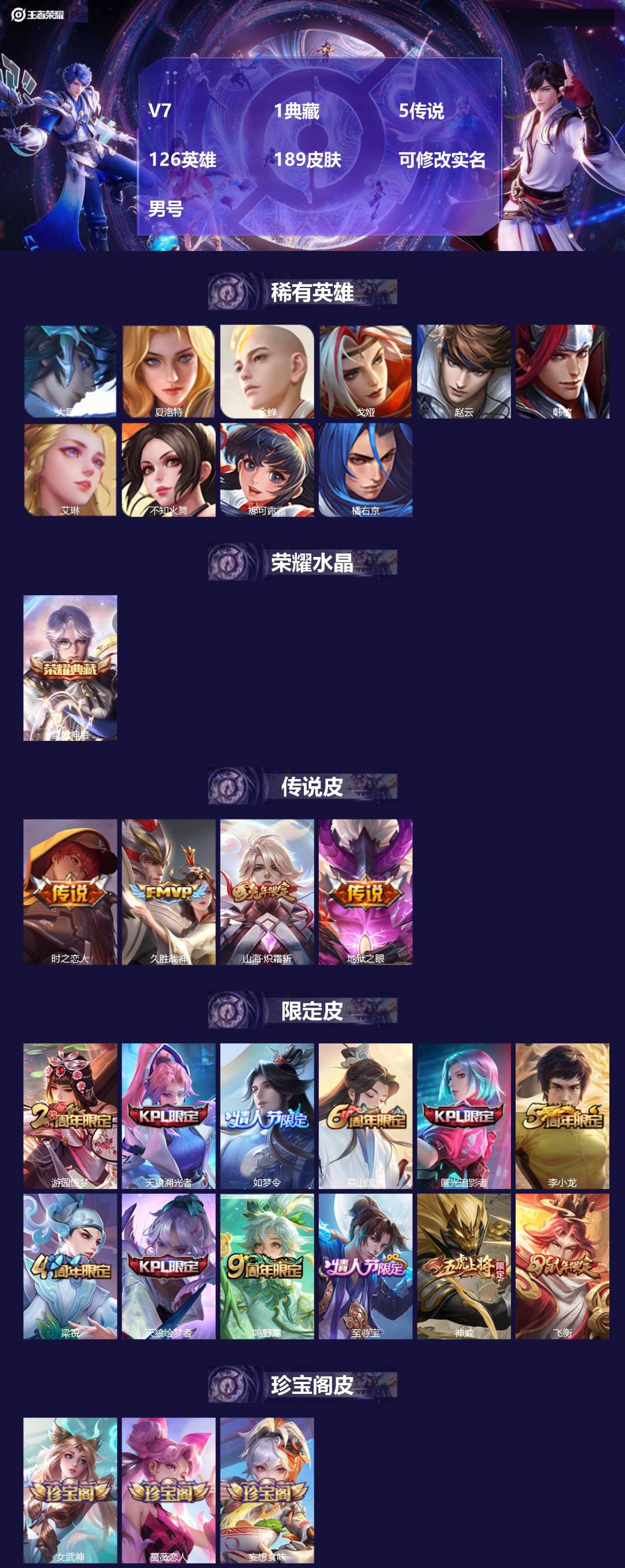 王者荣耀账号苹果QQ[17799995]V7 1典藏 5传说 126英雄 189皮肤 可修改实名 男号 
【英雄全皮】大