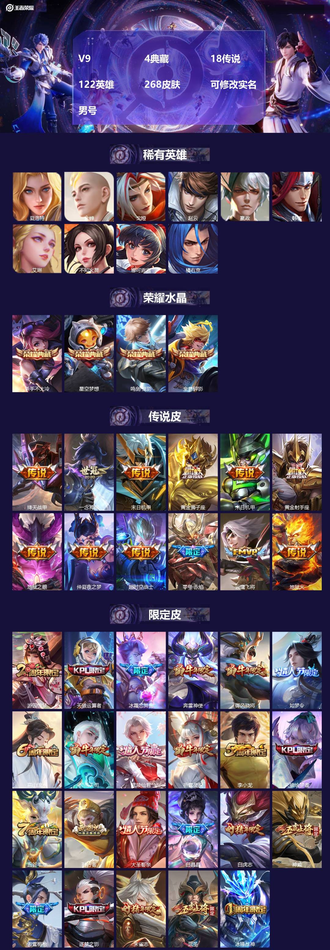 王者荣耀账号安卓QQ[17800278]V9 4典藏 18传说 122英雄 268皮肤 可修改实名 男号 
【稀有英雄】