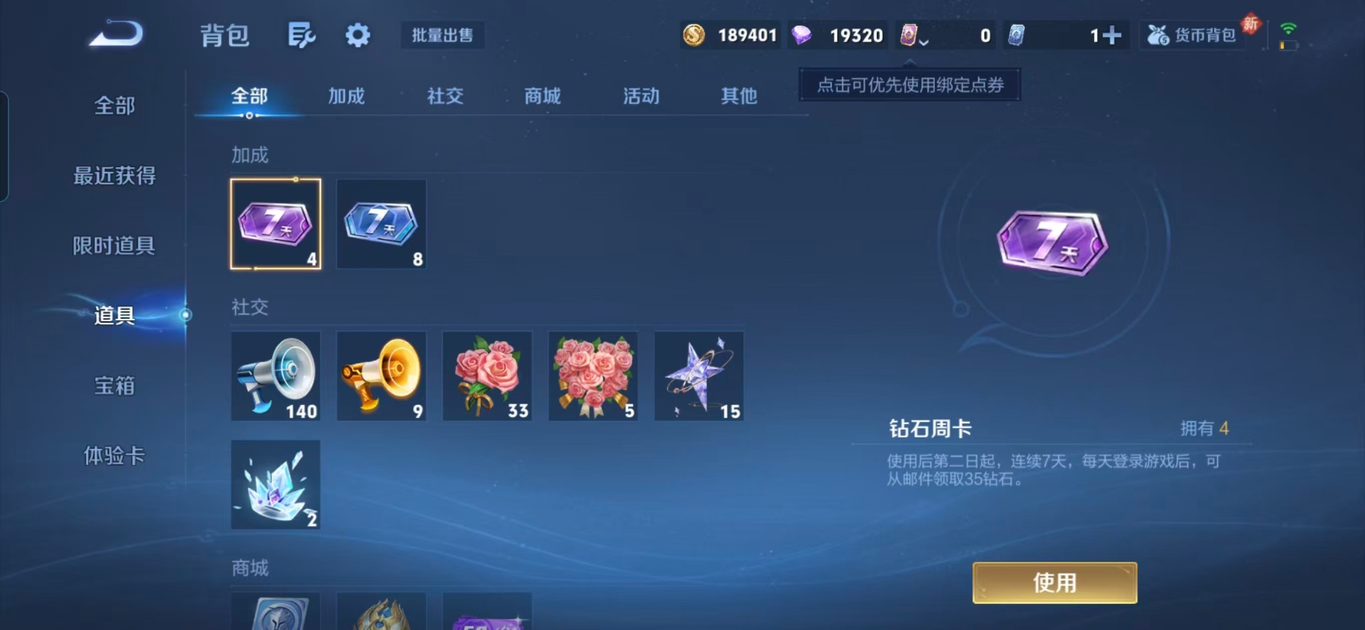 WZLX4243563王者荣耀账号详情图2 WZLX4243563王者荣耀账号详情图2