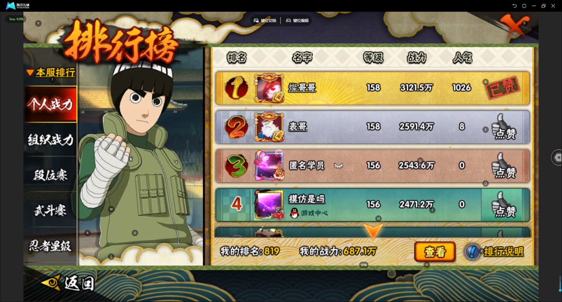 HYLX427559火影忍者账号详情图12