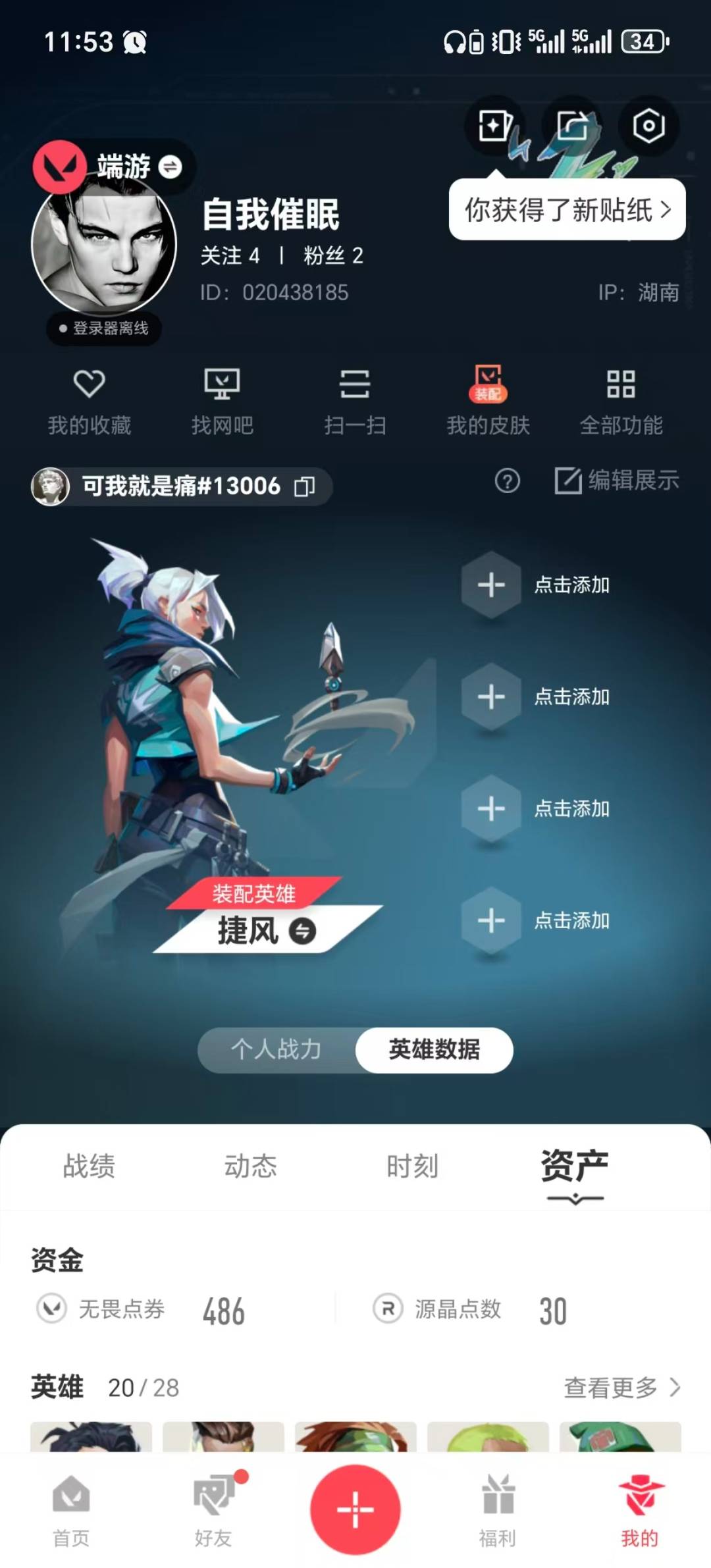 WWQQM425467无畏契约账号详情图5