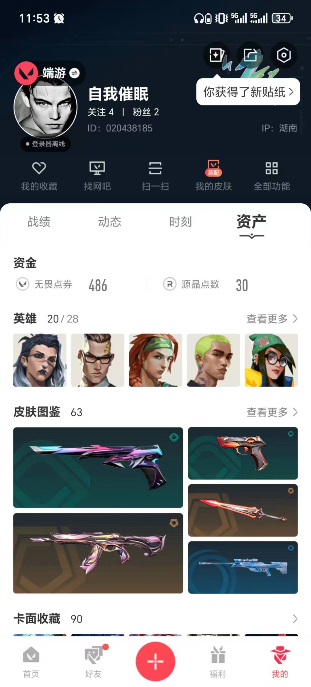 WWQQM425467无畏契约账号详情图6