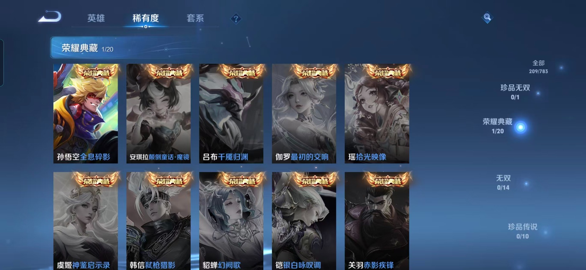 WZLX4270170王者荣耀账号详情图9