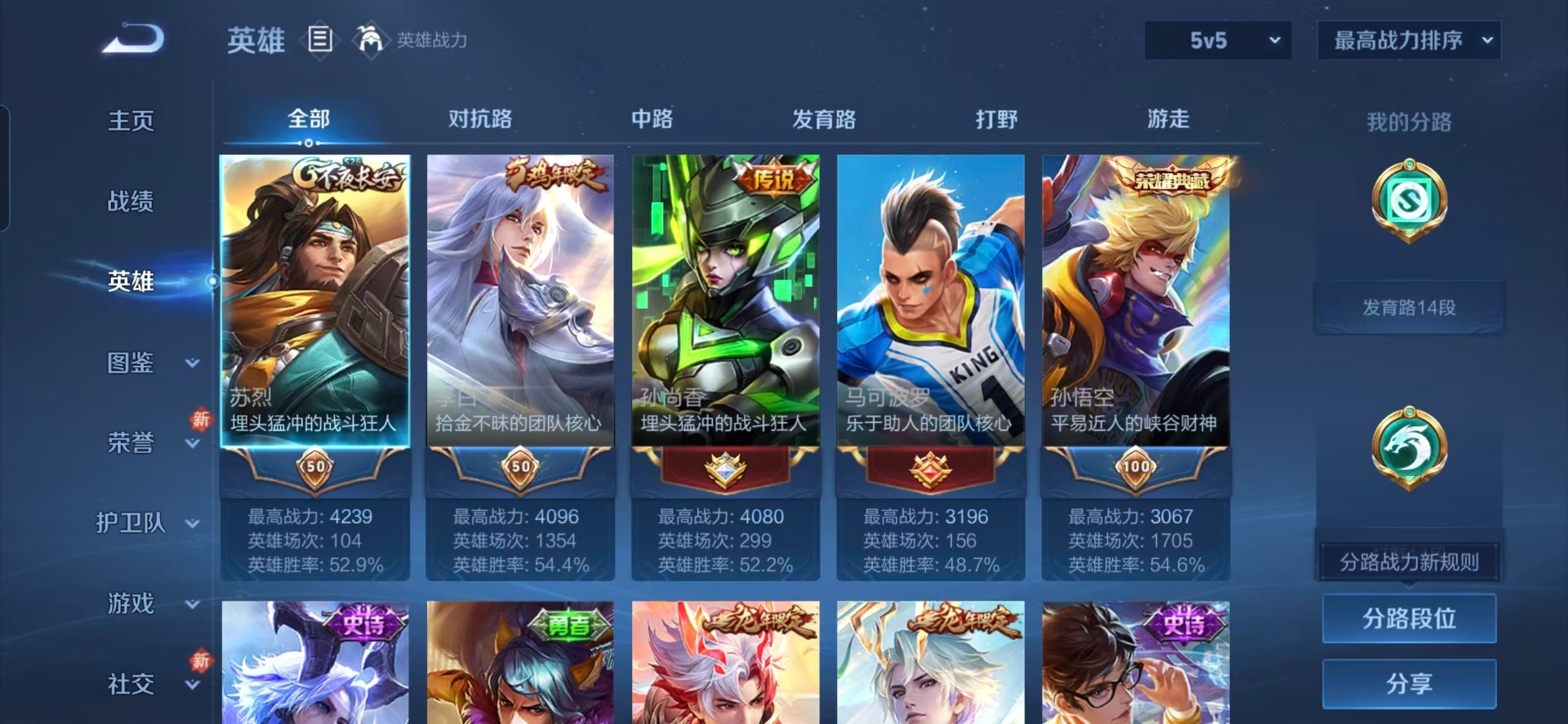 WZLX4270170王者荣耀账号详情图12