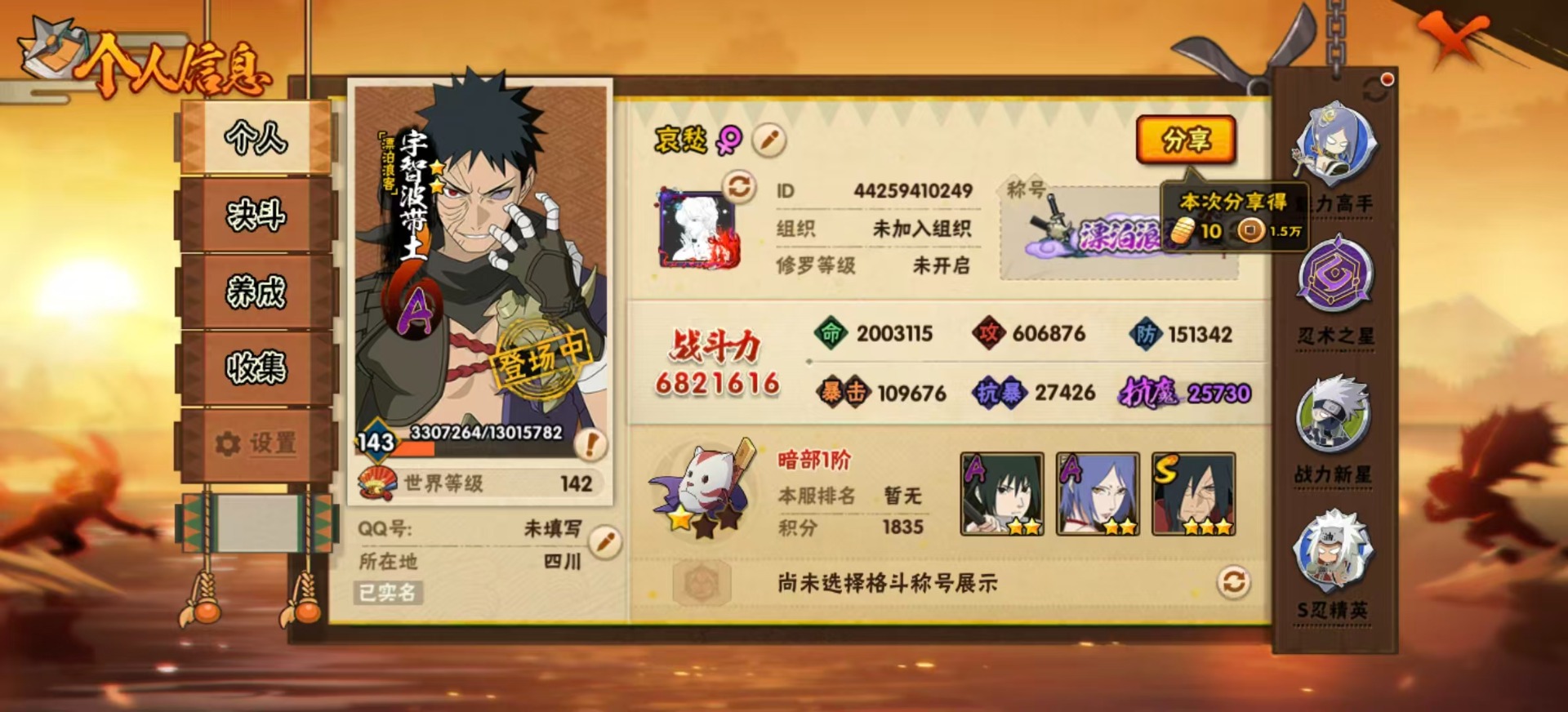 火影忍者账号安卓QQV10 10S忍 32A忍 18通灵 682.1W战力 可二次 可修改实名 
【S级忍者】艾「忍界大