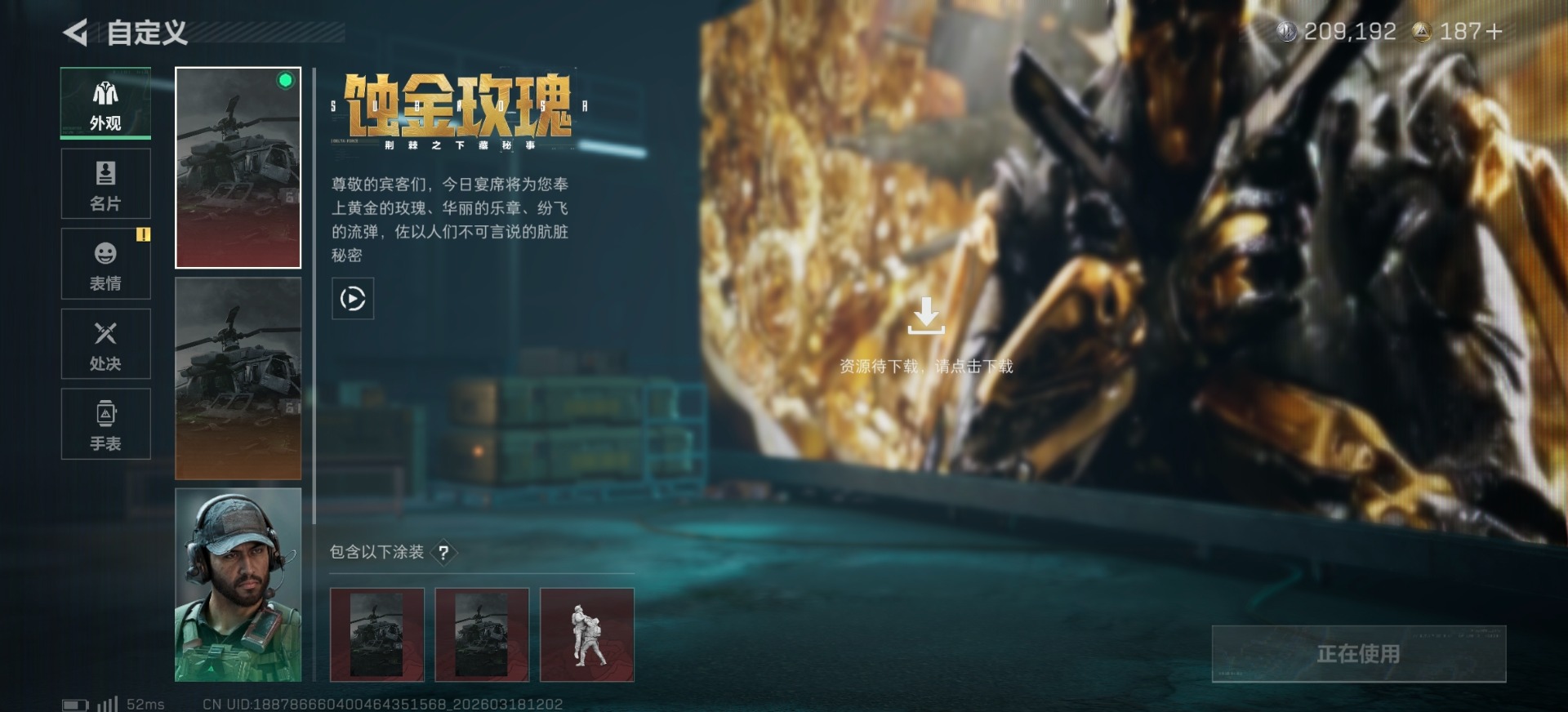 SJZQM483821三角洲行动账号详情图8 SJZQM483821三角洲行动账号详情图8