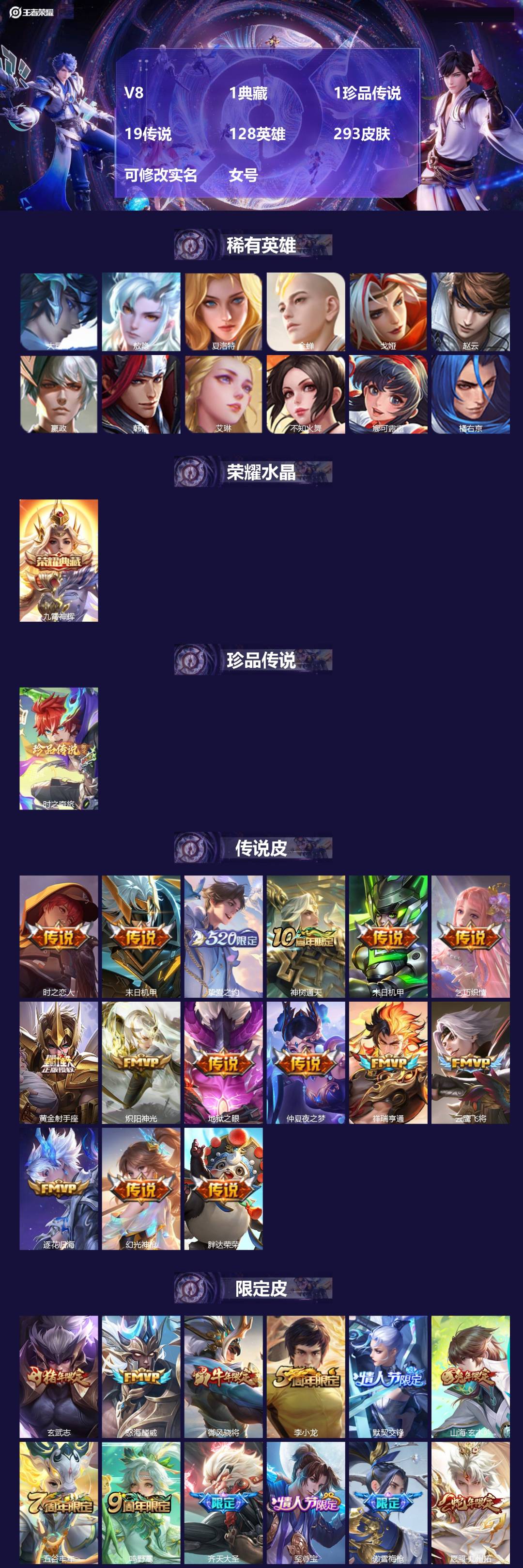 王者荣耀账号苹果QQ[]V8 1典藏 1珍品传说 19传说 128英雄 293皮肤 可修改实名 女号 
【英雄全皮】苏烈