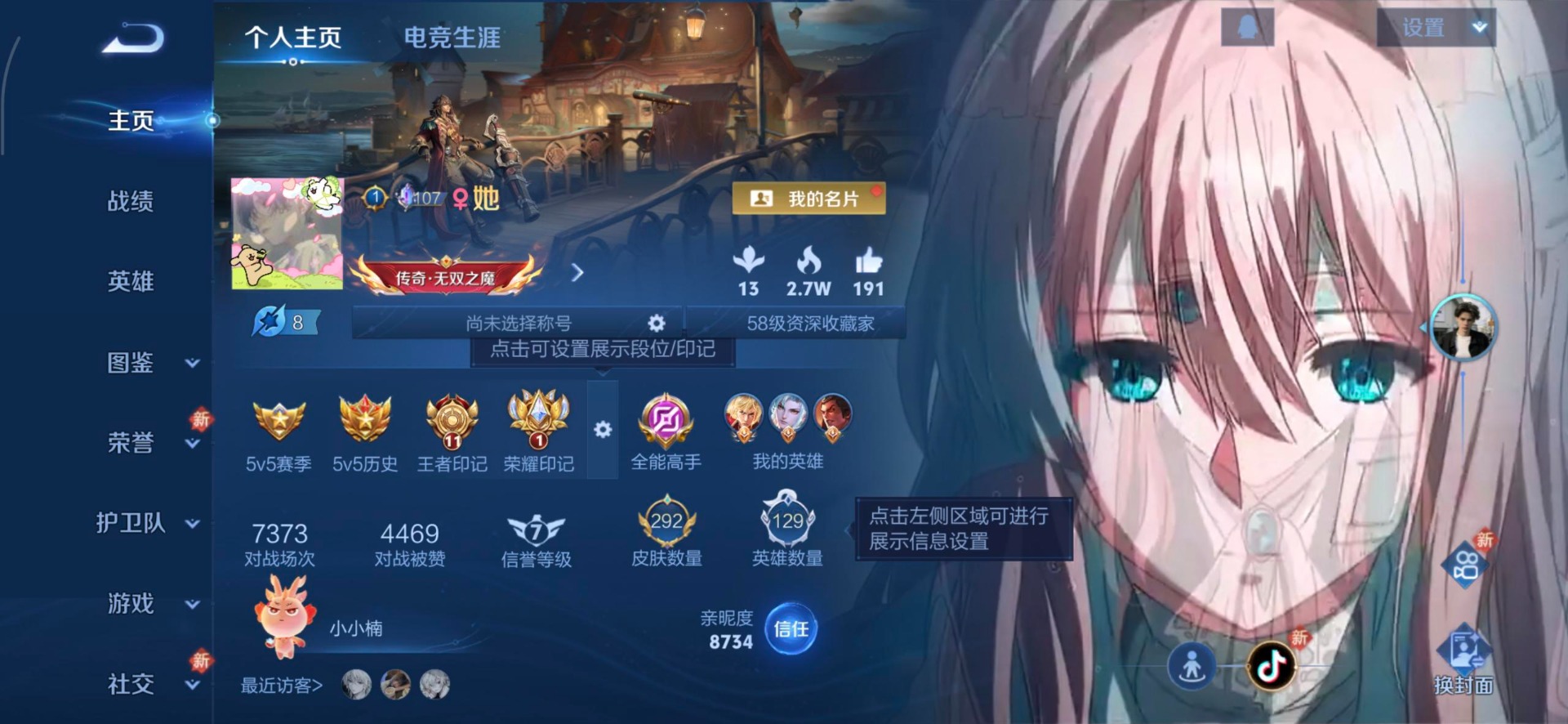 WZLX4270193王者荣耀账号详情图8 WZLX4270193王者荣耀账号详情图8