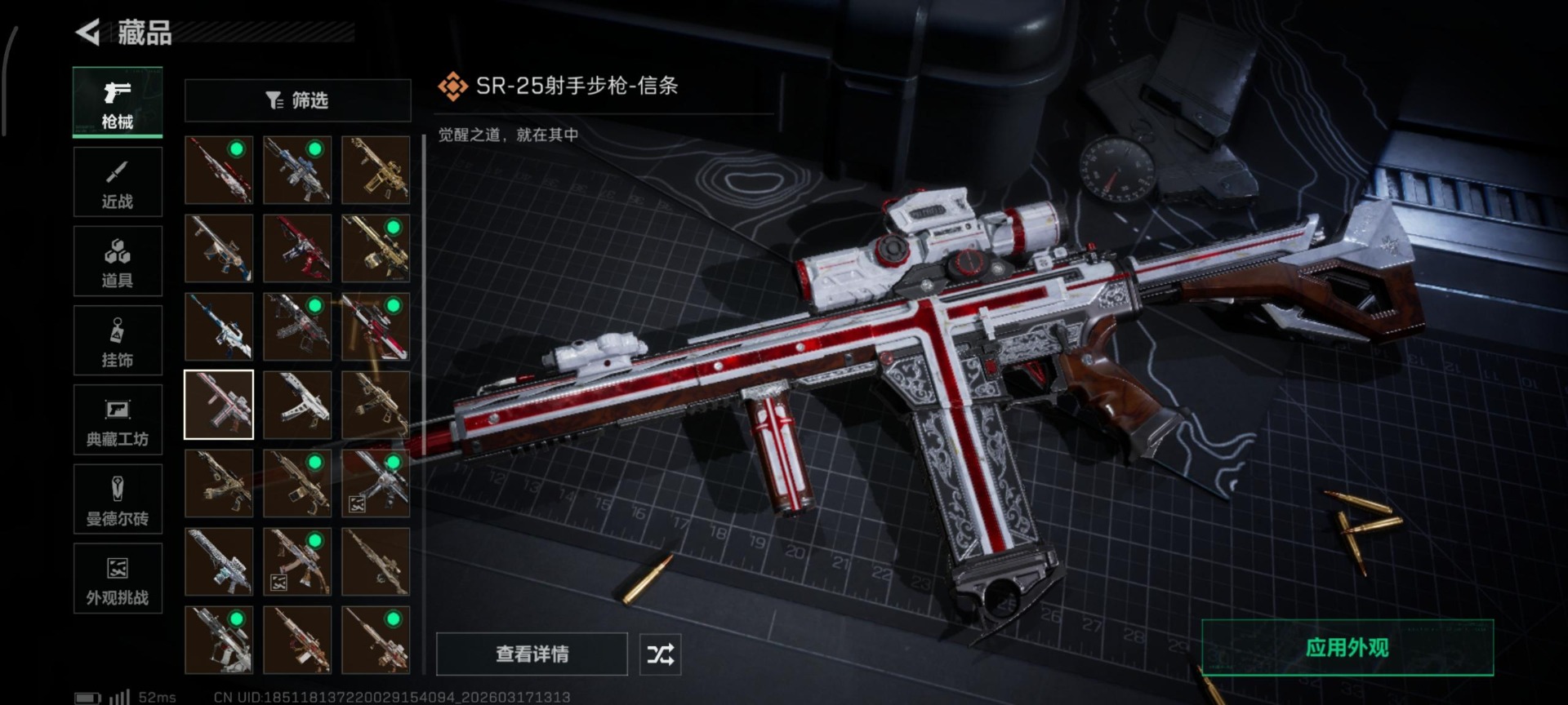 SJZQM483822三角洲行动账号详情图6