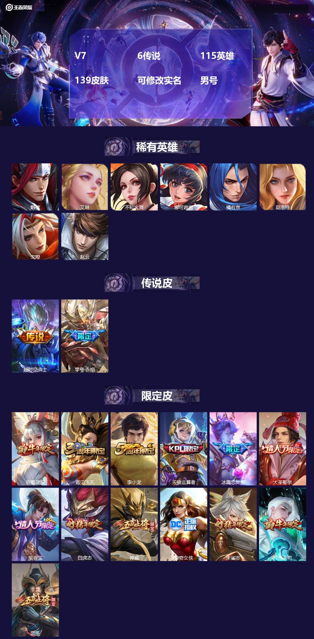 王者荣耀账号安卓QQ[17803104]V7 6传说 115英雄 139皮肤 可修改实名 男号 
【稀有英雄】韩信(韩跳