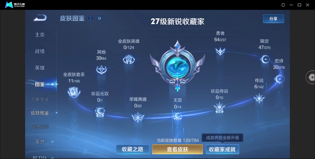 WZQM4243746王者荣耀账号详情图7