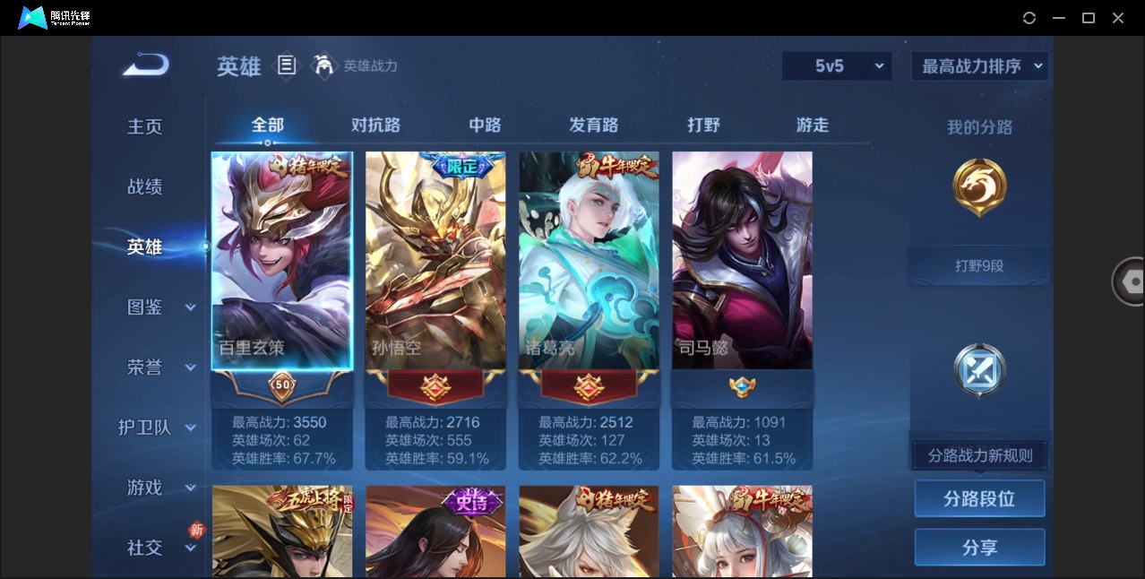 WZQM4243746王者荣耀账号详情图6