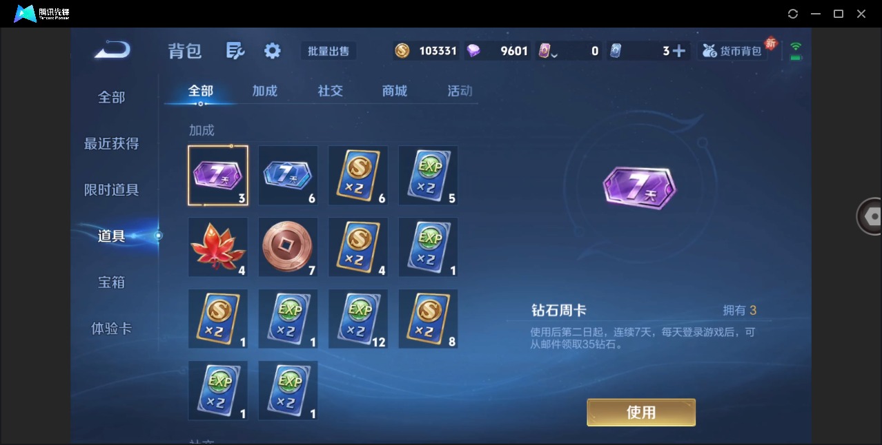 WZQM4243746王者荣耀账号详情图11