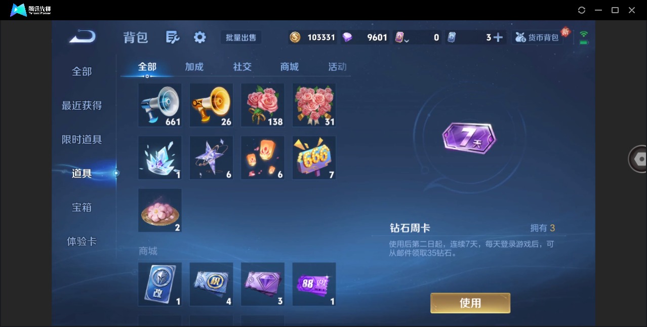 WZQM4243746王者荣耀账号详情图12