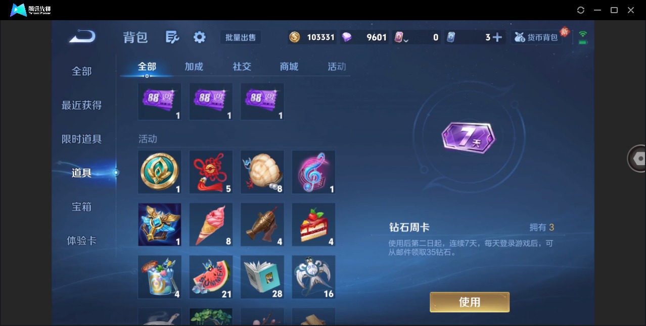 WZQM4243746王者荣耀账号详情图13