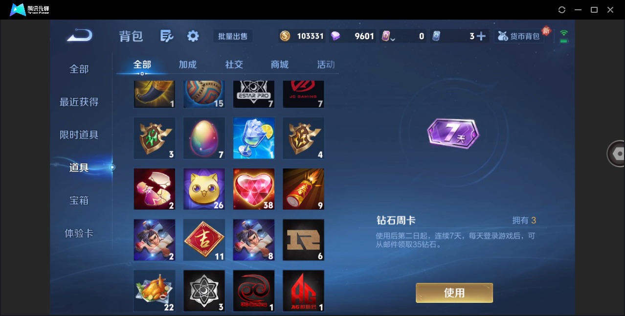 WZQM4243746王者荣耀账号详情图15