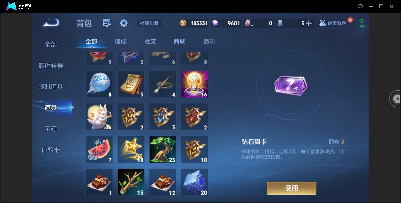 WZQM4243746王者荣耀账号详情图14