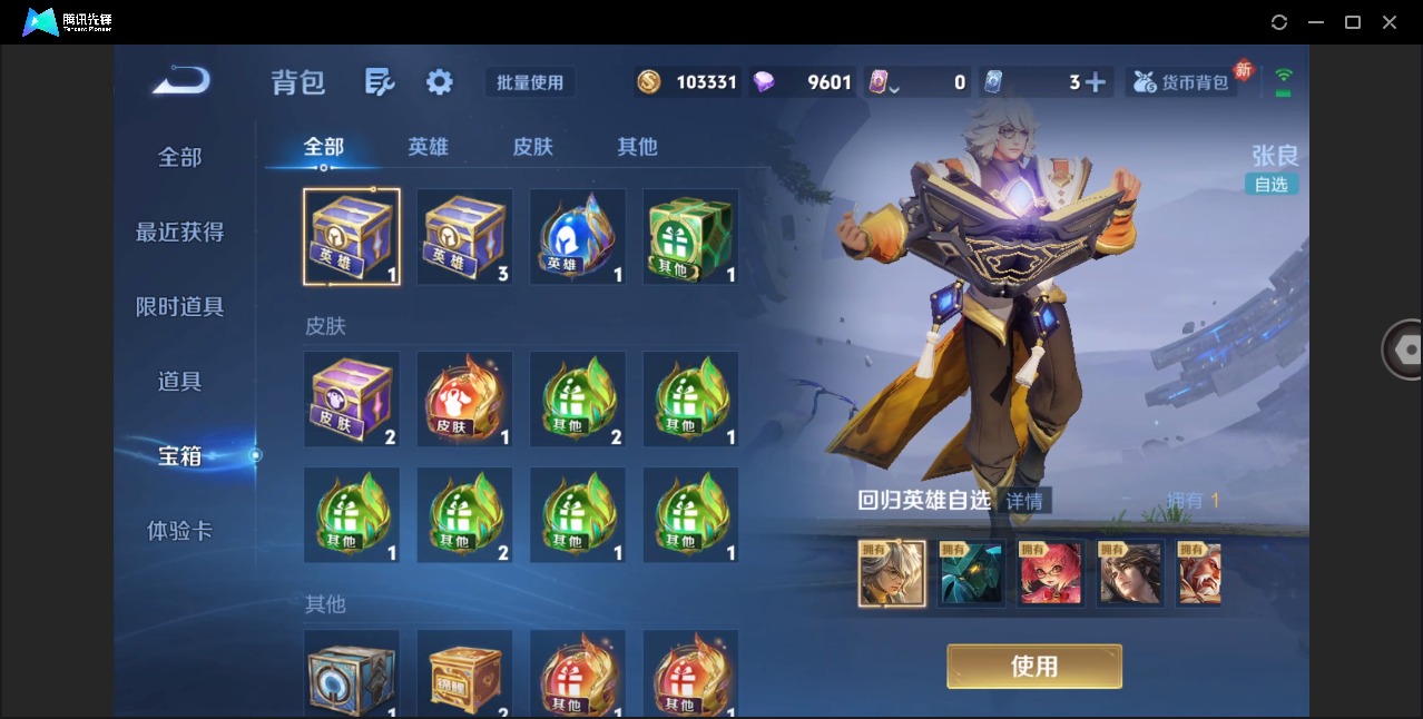 WZQM4243746王者荣耀账号详情图17