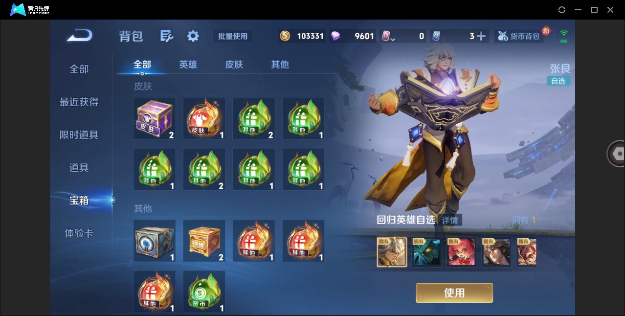 WZQM4243746王者荣耀账号详情图19