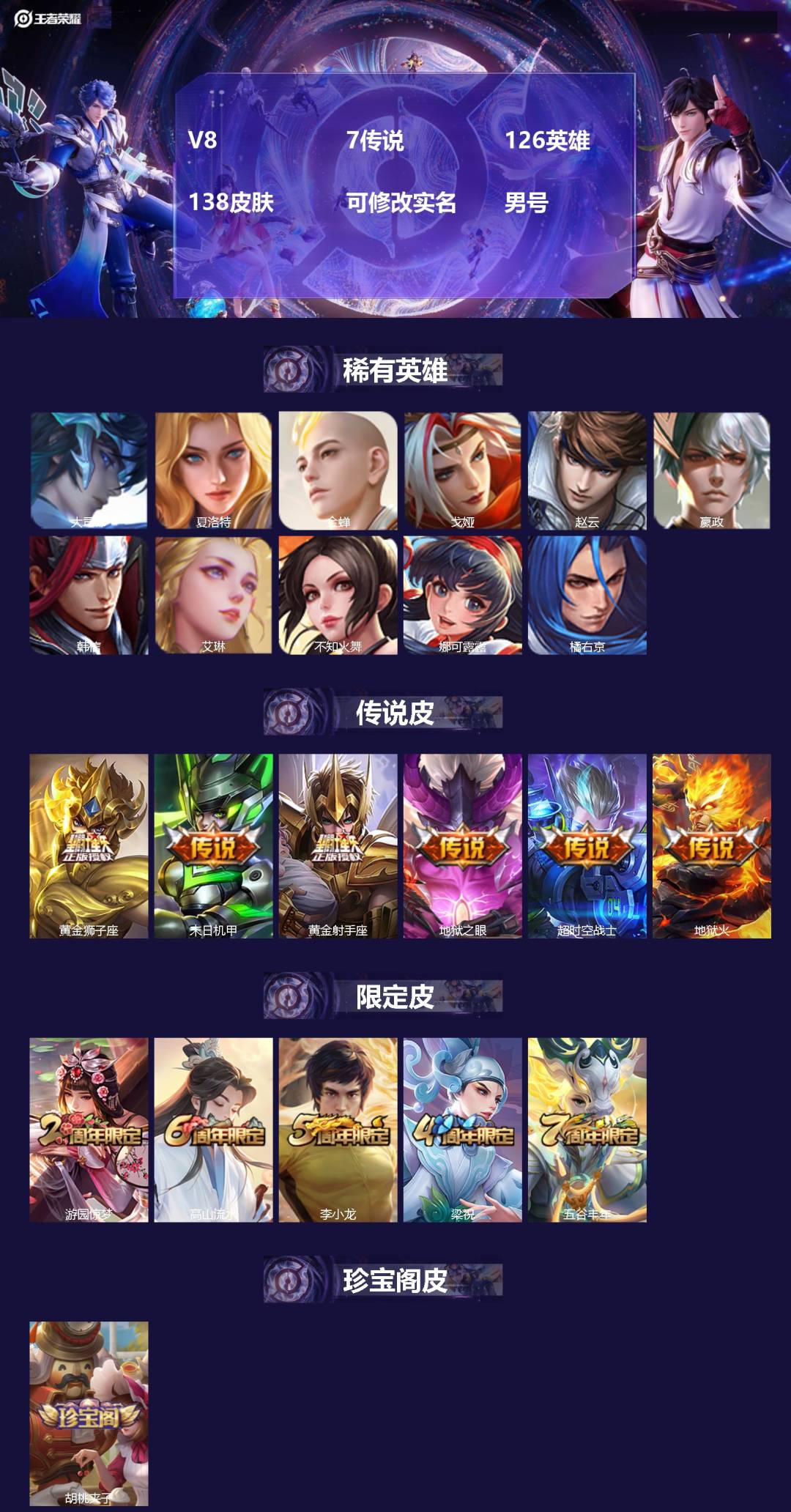 王者荣耀账号安卓QQ[17803115]V8 7传说 126英雄 138皮肤 可修改实名 男号 
【稀有英雄】大司命,嬴