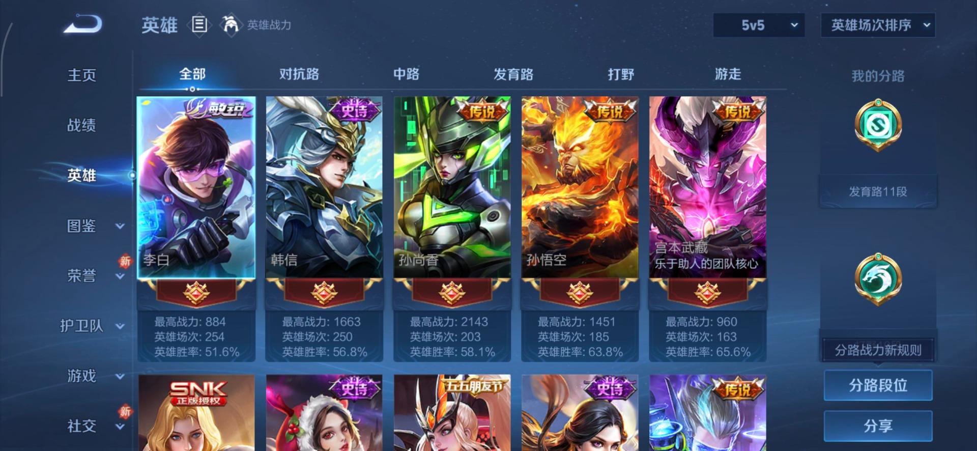 WZQM4243748王者荣耀账号详情图5