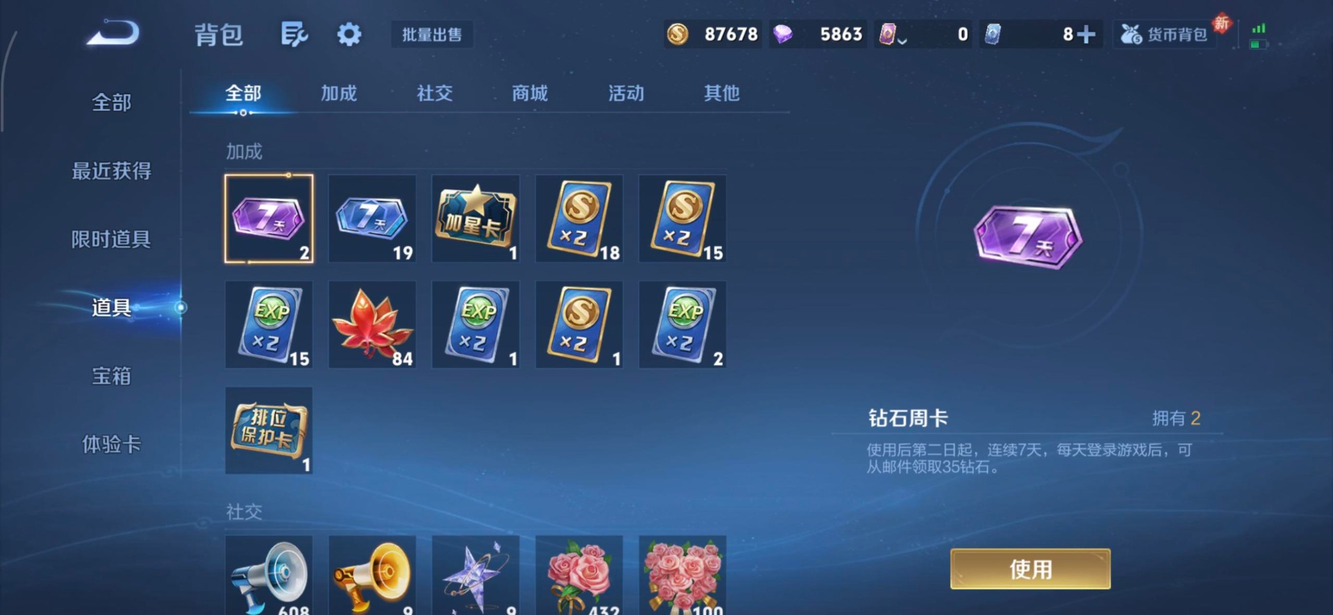 WZQM4243748王者荣耀账号详情图10