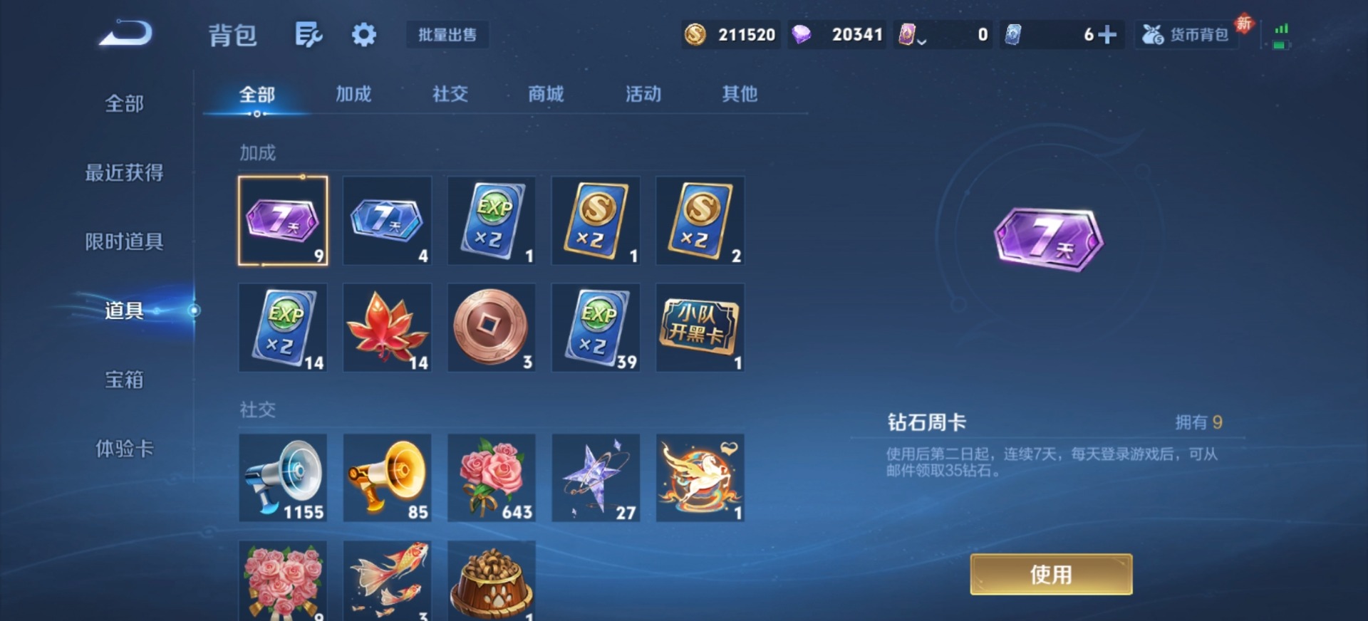 WZLX4244099王者荣耀账号详情图6