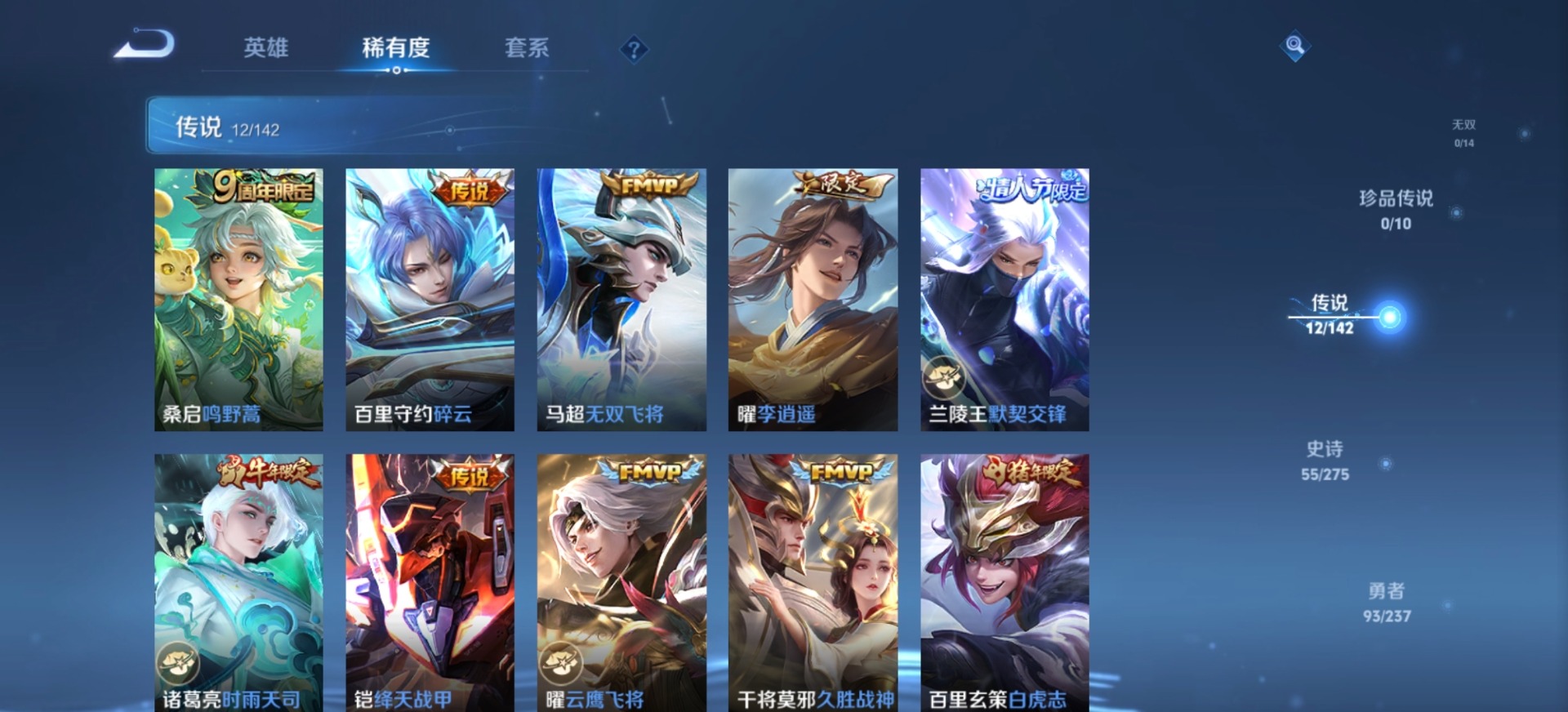 WZLX4244099王者荣耀账号详情图11