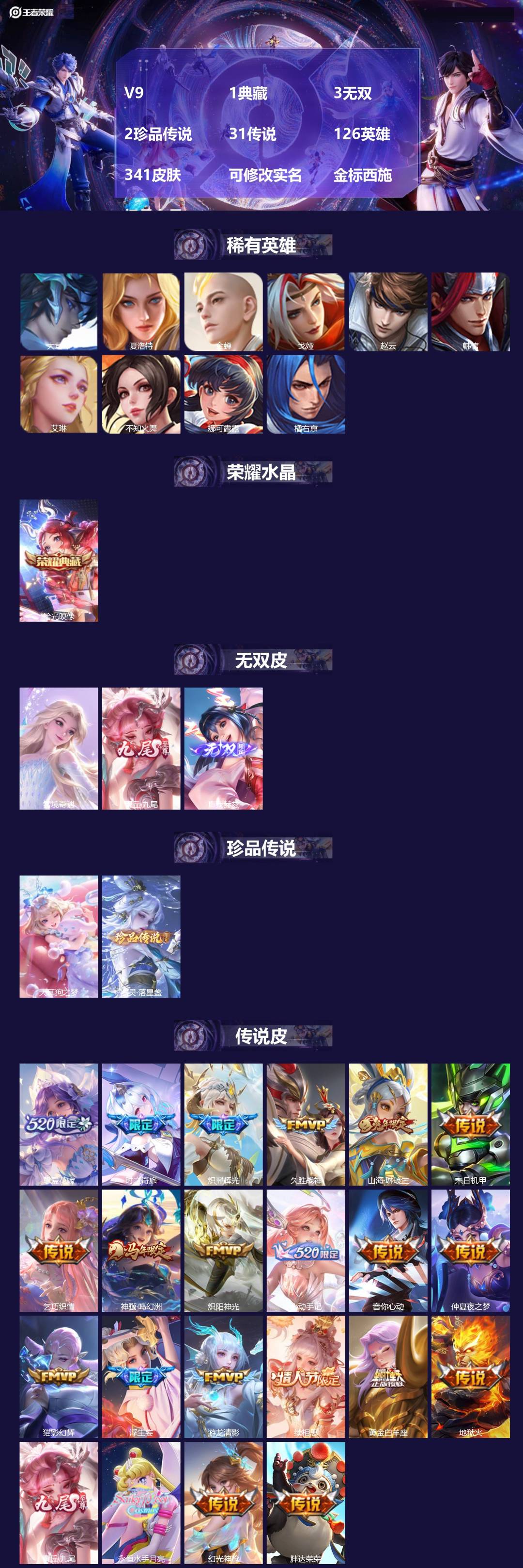 王者荣耀账号苹果VX[]V9 1典藏 3无双 2珍品传说 31传说 126英雄 341皮肤 可修改实名 金标西施 极品女