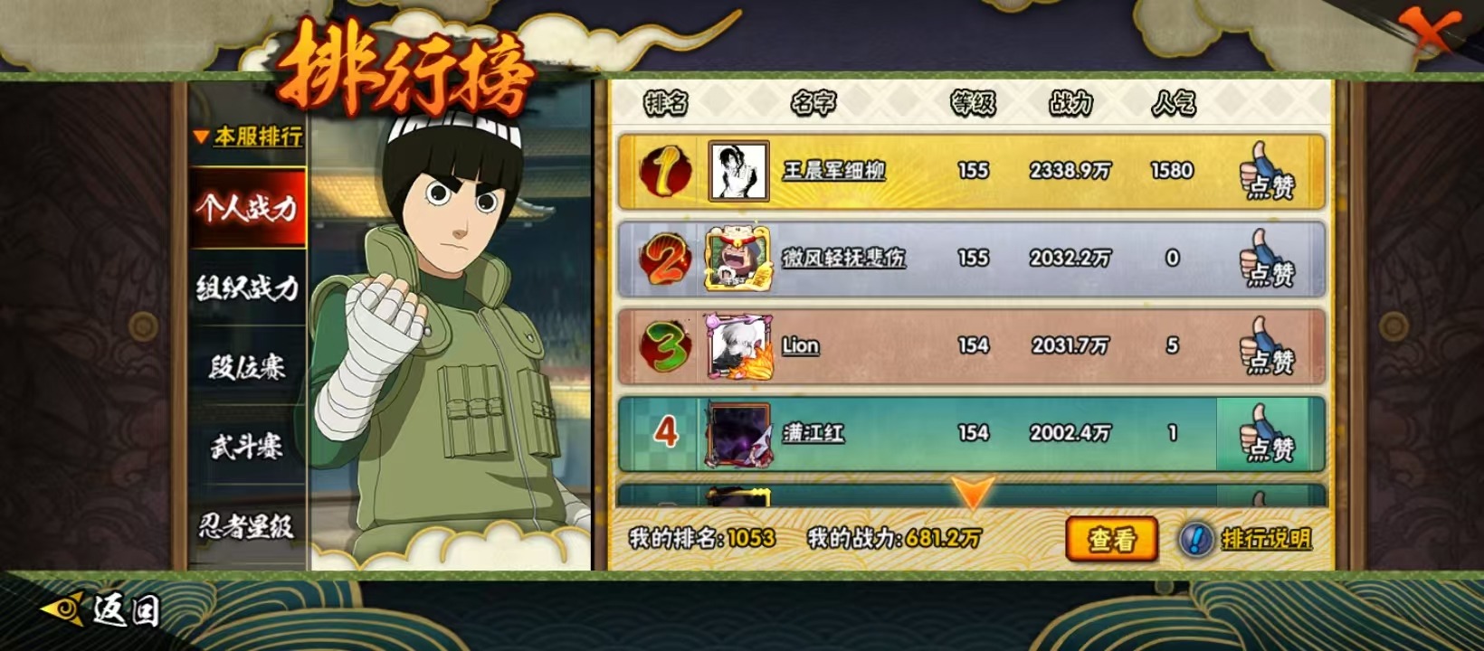 火影忍者账号安卓QQV11 11S忍 34A忍 19通灵 681.2W战力 可二次 可修改实名 
【S级忍者】宇智波斑「