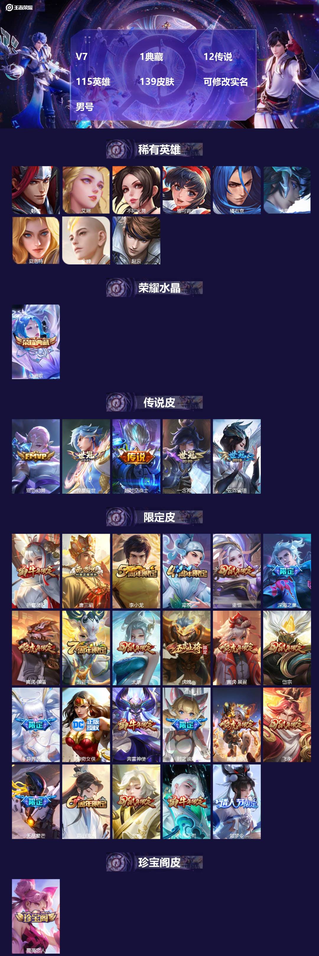 王者荣耀账号安卓QQ[17803354]V7 1典藏 12传说 115英雄 139皮肤 可修改实名 男号 
【稀有英雄】