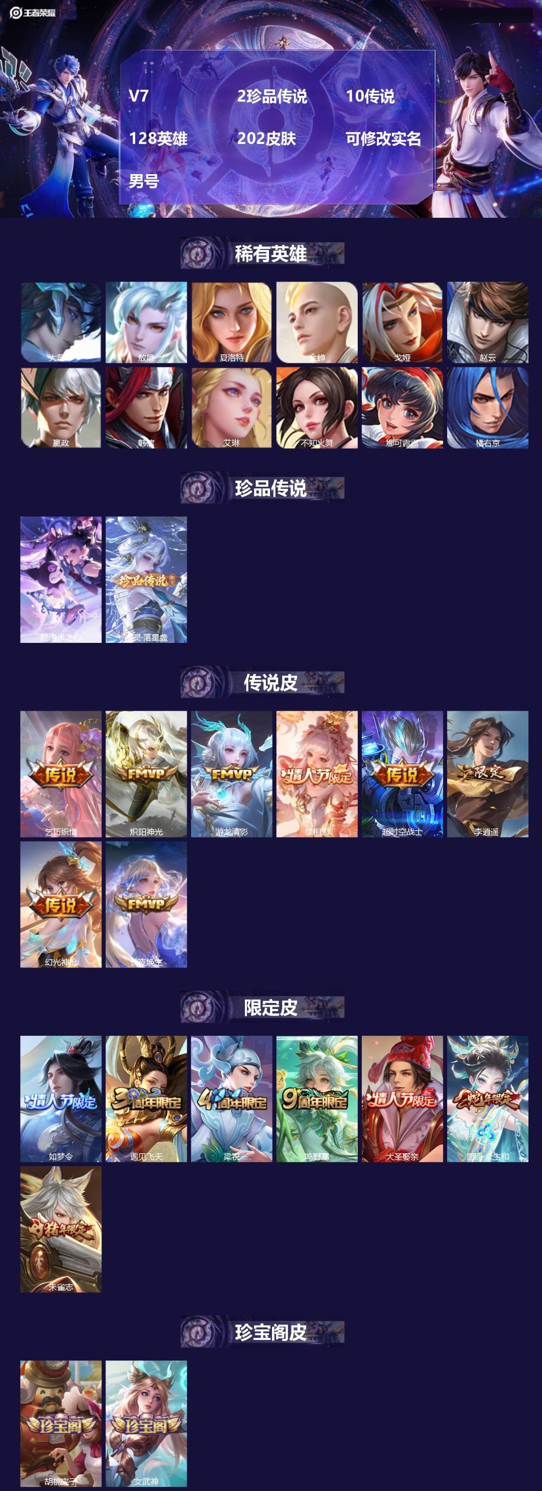 王者荣耀账号安卓QQ[]V7 2珍品传说 10传说 128英雄 202皮肤 可修改实名 男号 
【英雄全皮】孙权全皮,大