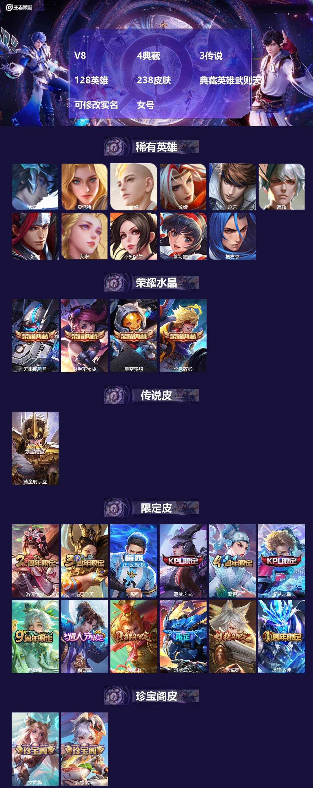 王者荣耀账号安卓QQ[]V8 4典藏 3传说 128英雄 238皮肤 典藏英雄武则天 可修改实名 女号 
【英雄全皮】大