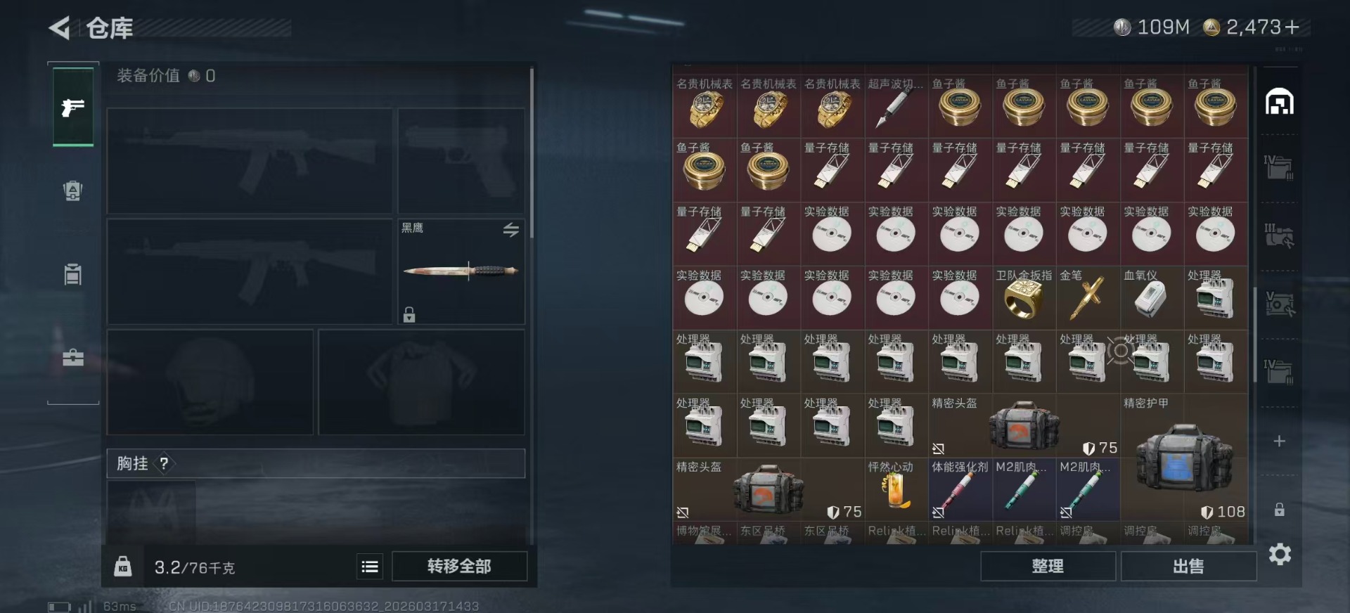 SJZQM483829三角洲行动账号详情图9 SJZQM483829三角洲行动账号详情图9