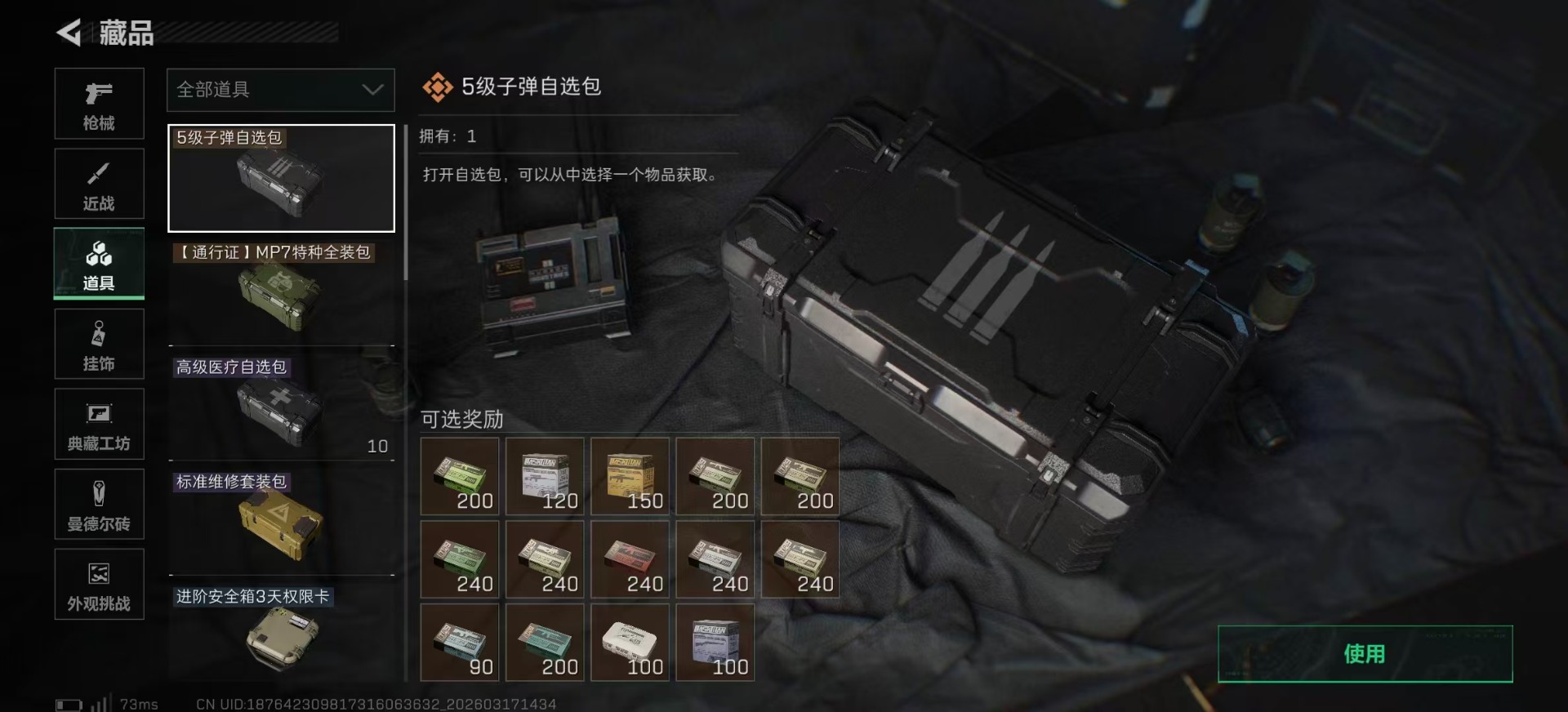 SJZQM483829三角洲行动账号详情图27 SJZQM483829三角洲行动账号详情图27