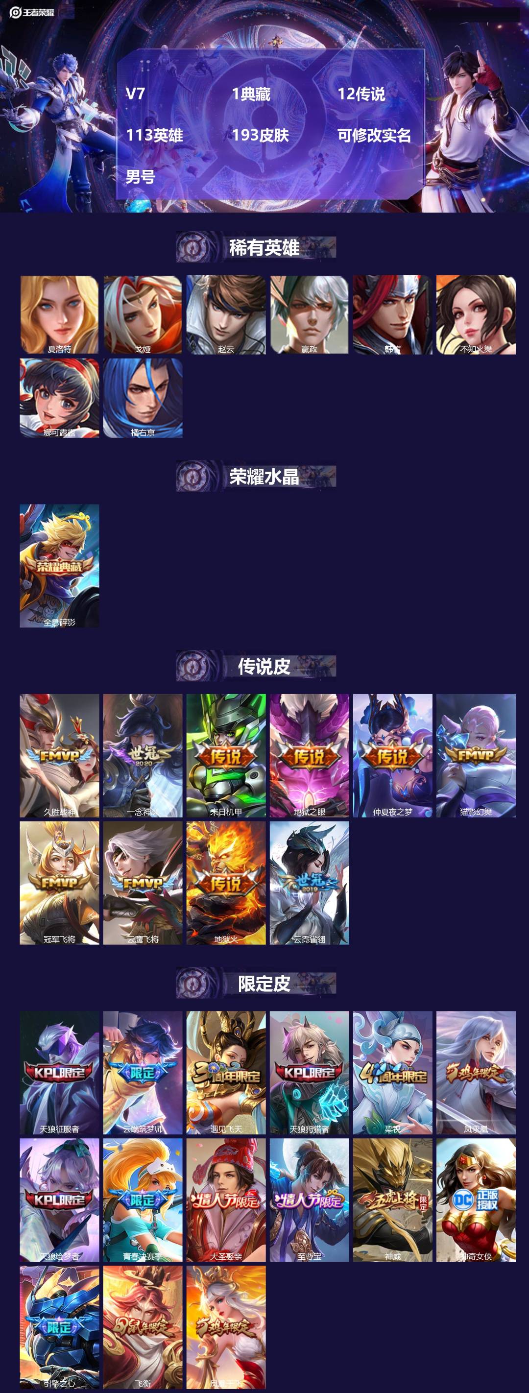 王者荣耀账号苹果QQ[17808582]V7 1典藏 12传说 113英雄 193皮肤 可修改实名 男号 
【英雄全皮】