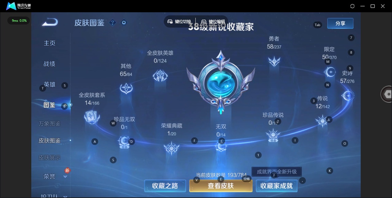 WZQM4243936王者荣耀账号详情图6 WZQM4243936王者荣耀账号详情图6