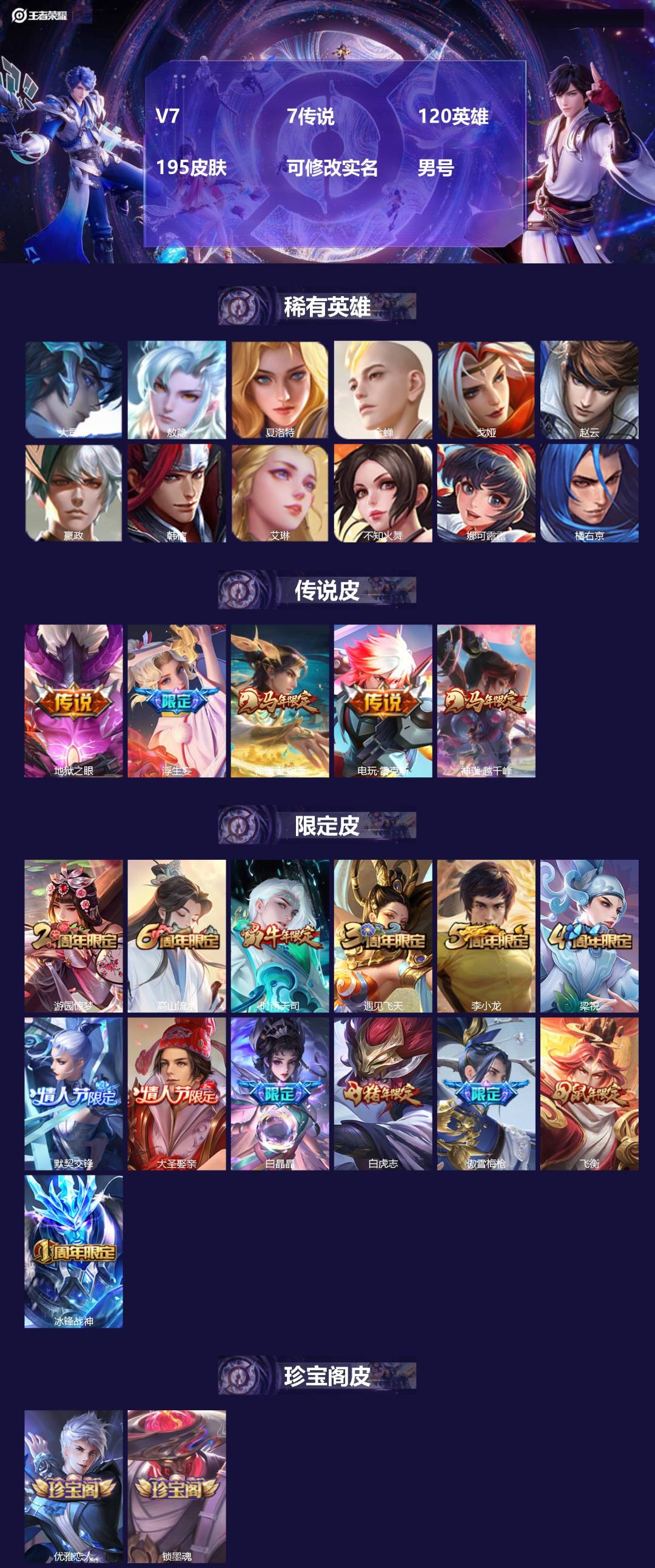 王者荣耀账号安卓QQV7 7传说 120英雄 195皮肤 可修改实名 男号 
【英雄全皮】敖隐全皮,夏洛特全皮,影全皮
