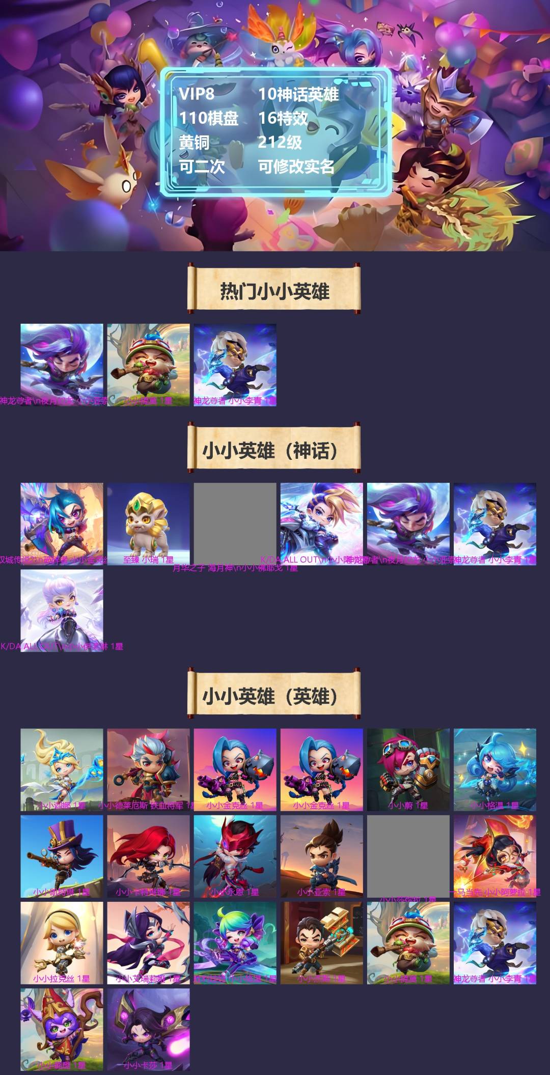 金铲铲之战账号苹果QQ10神话英雄 110棋盘 16特效 黄铜 212级 可二次 可修改实名 
【小小英雄数量】