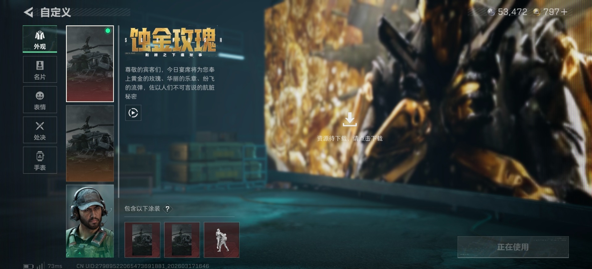 SJZQM483838三角洲行动账号详情图7