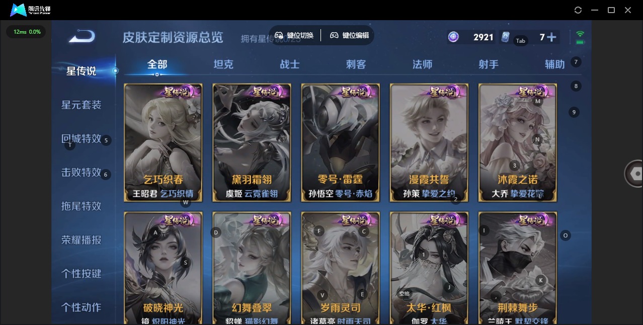 WZQM4267411王者荣耀账号详情图14 WZQM4267411王者荣耀账号详情图14