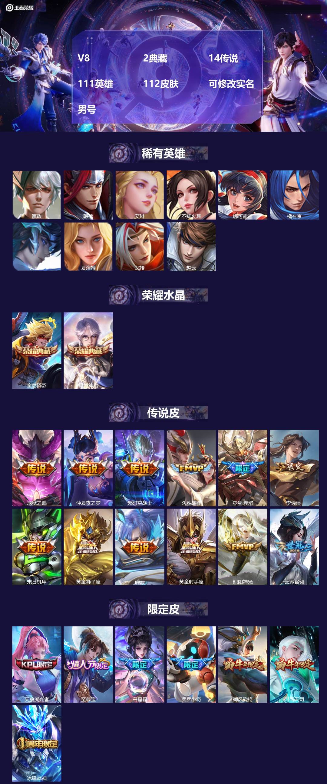 王者荣耀账号苹果QQ[17810536]V8 2典藏 14传说 111英雄 112皮肤 可修改实名 男号 
【稀有英雄】