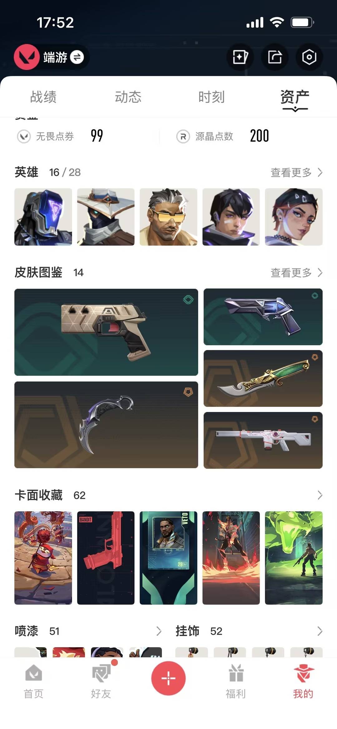 WWQLX425990无畏契约账号详情图3