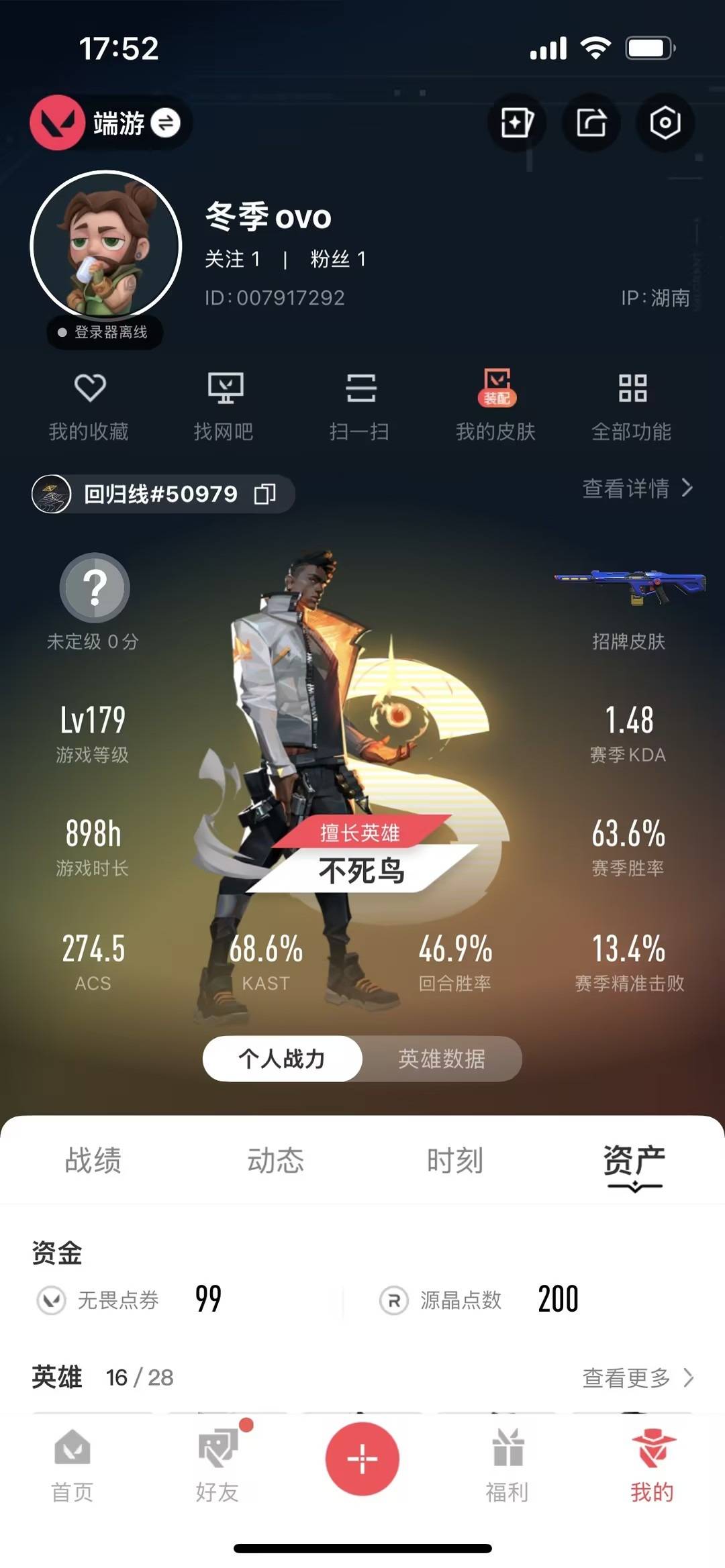 WWQLX425990无畏契约账号详情图4
