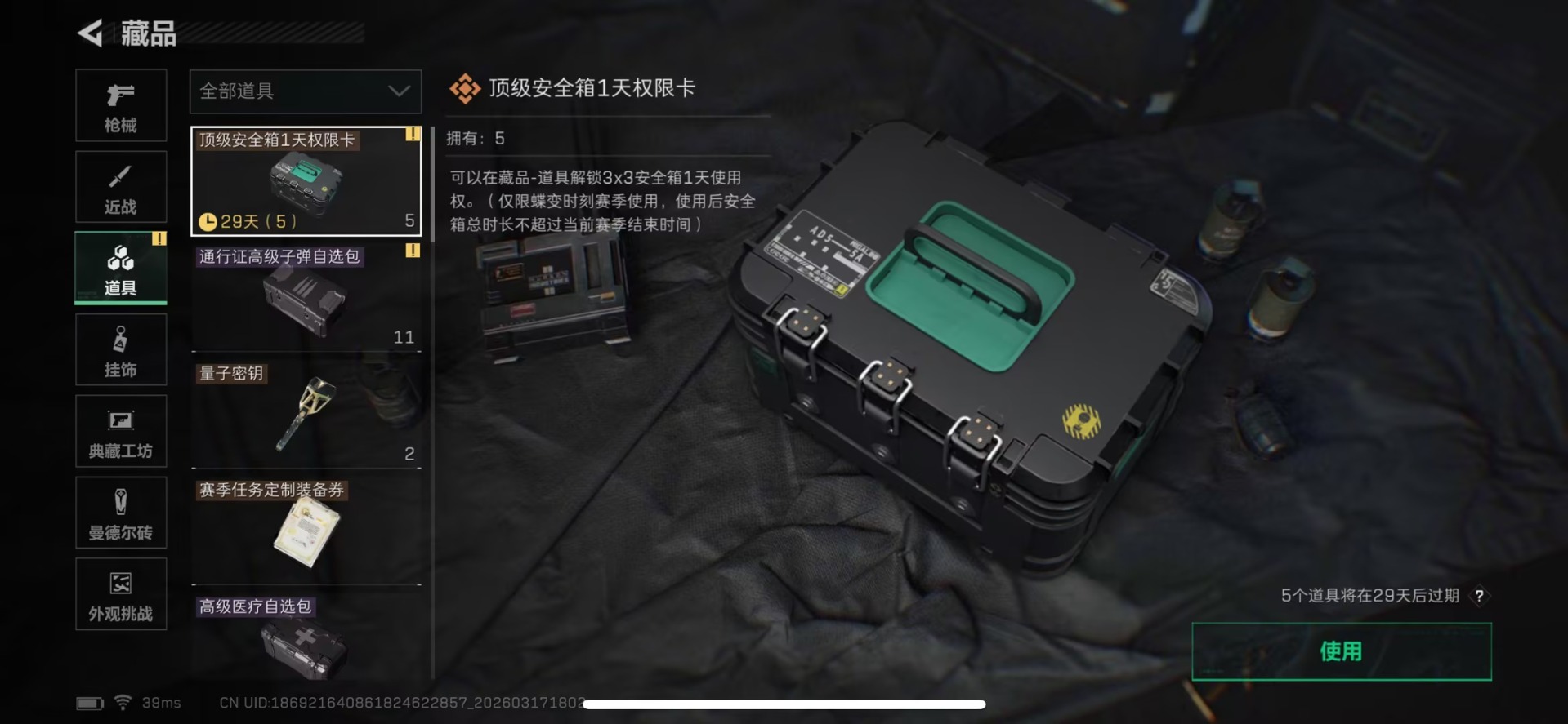 SJZQM475070三角洲行动账号详情图8