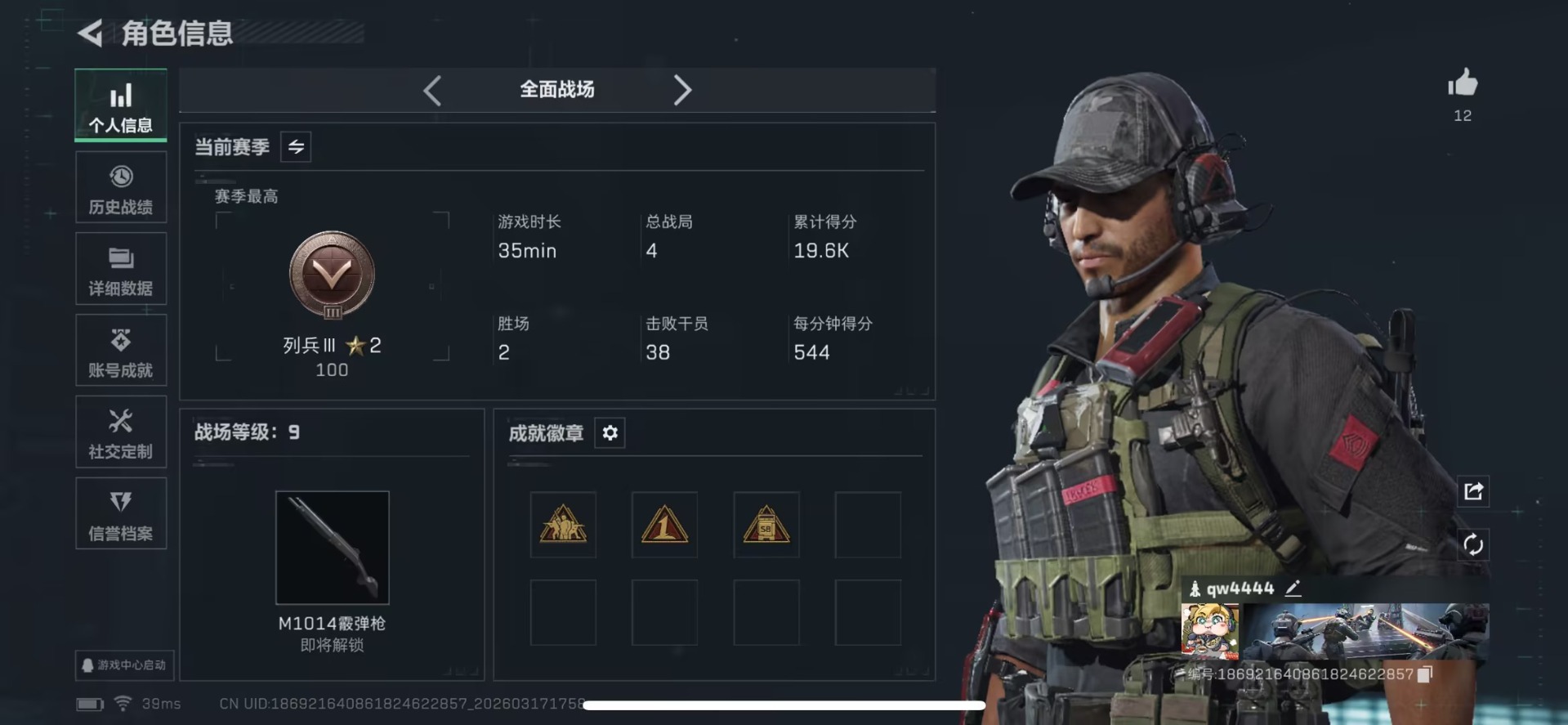 SJZQM475070三角洲行动账号详情图9