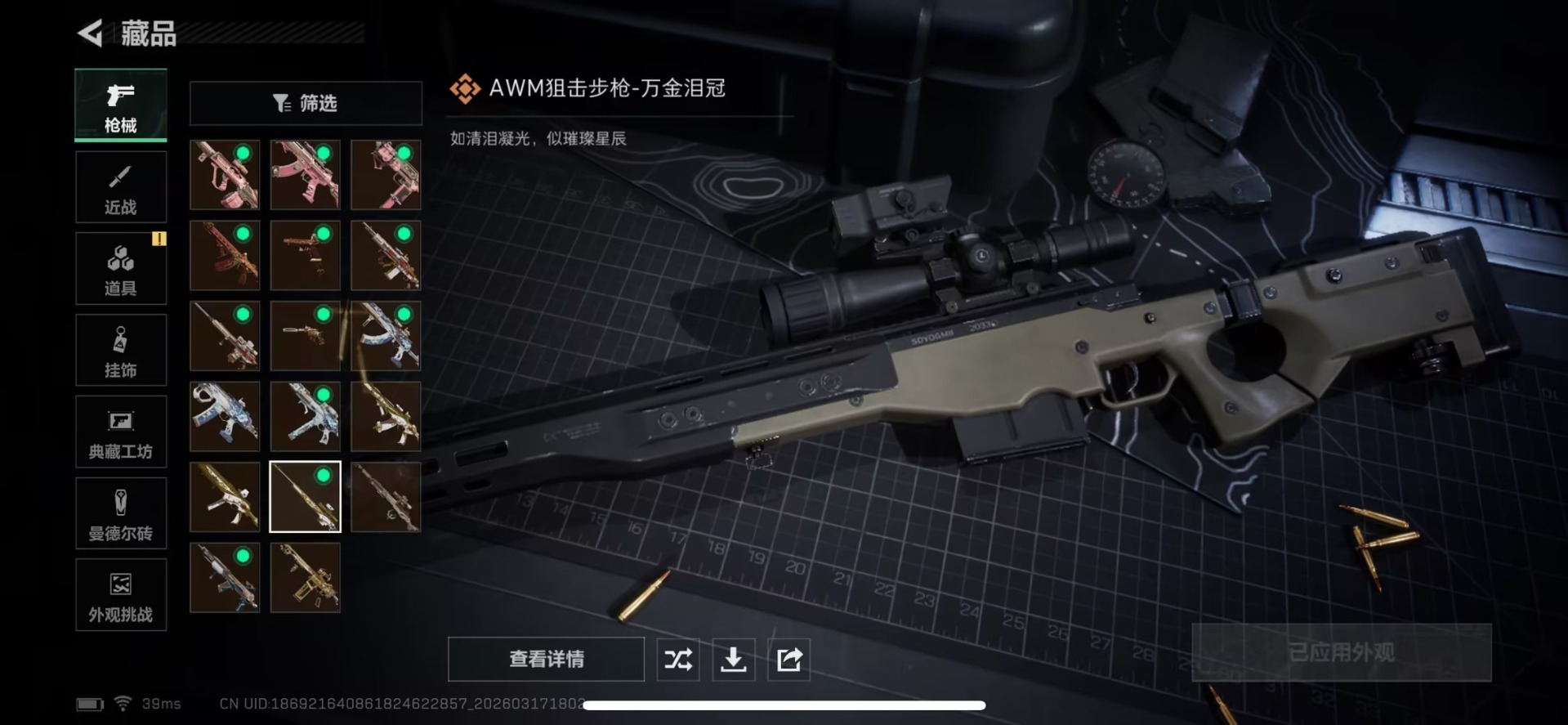 SJZQM475070三角洲行动账号详情图13